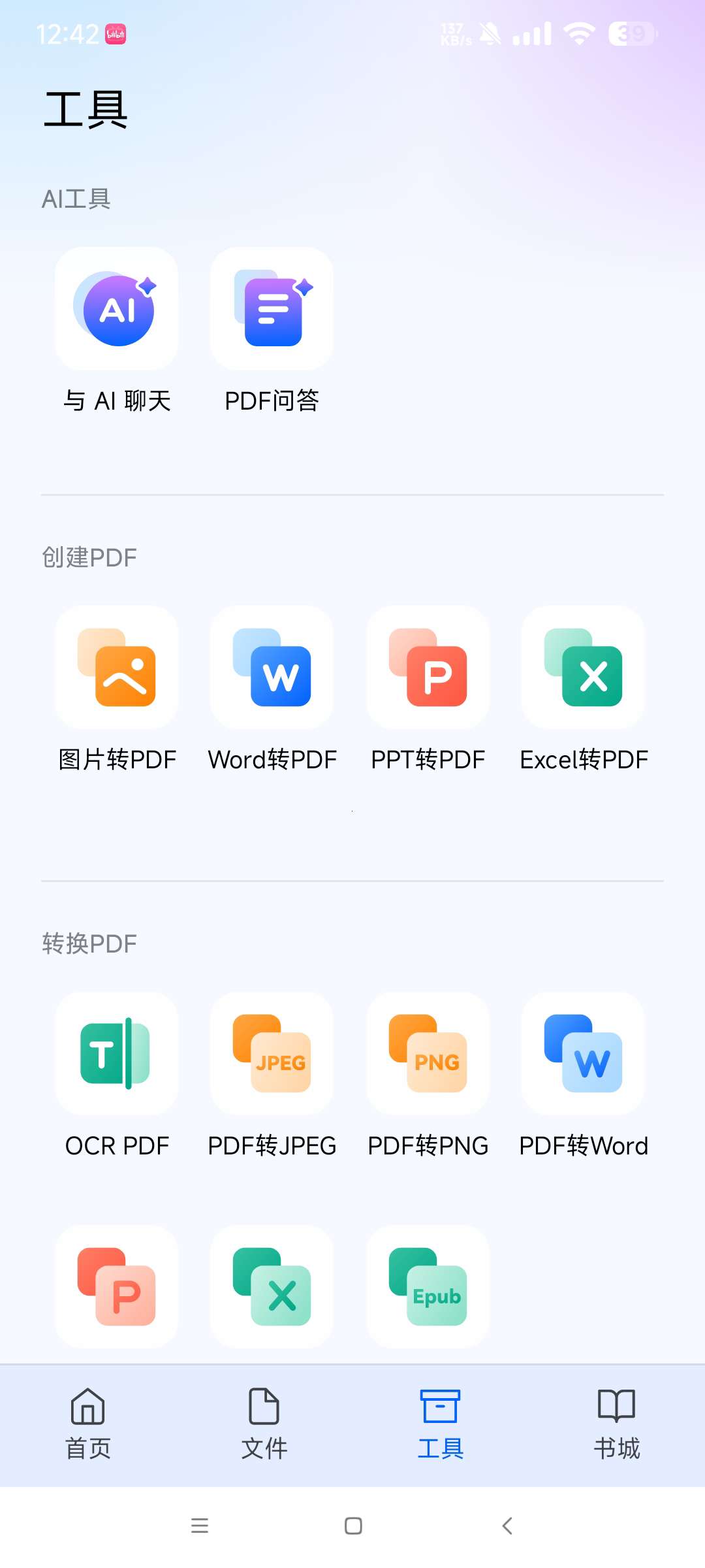 【分享】万兴PDF高级版 5.00🔥功能强大的PDF编辑器🔥