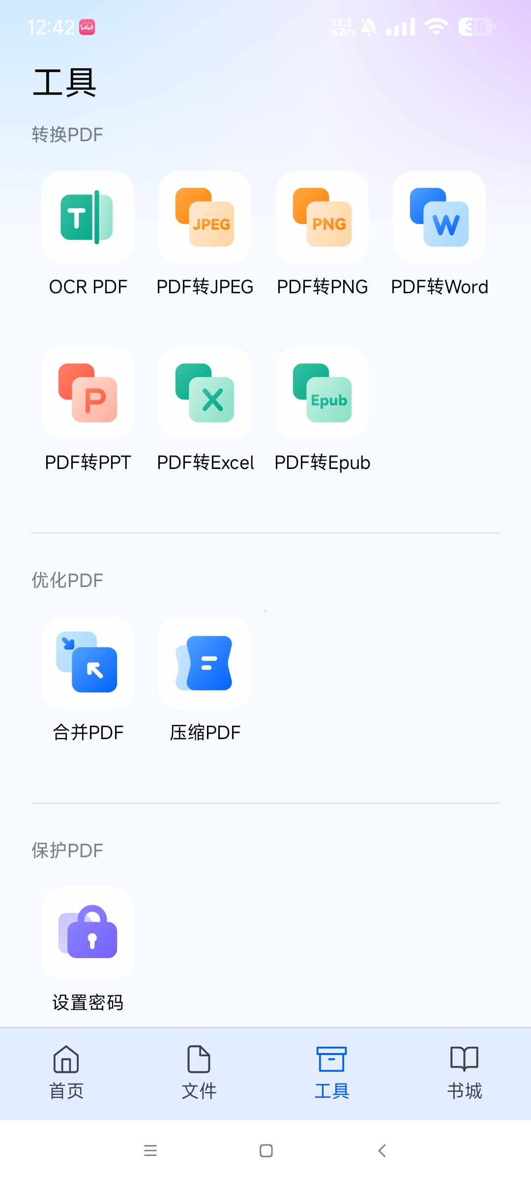【分享】万兴PDF高级版 5.00🔥功能强大的PDF编辑器🔥
