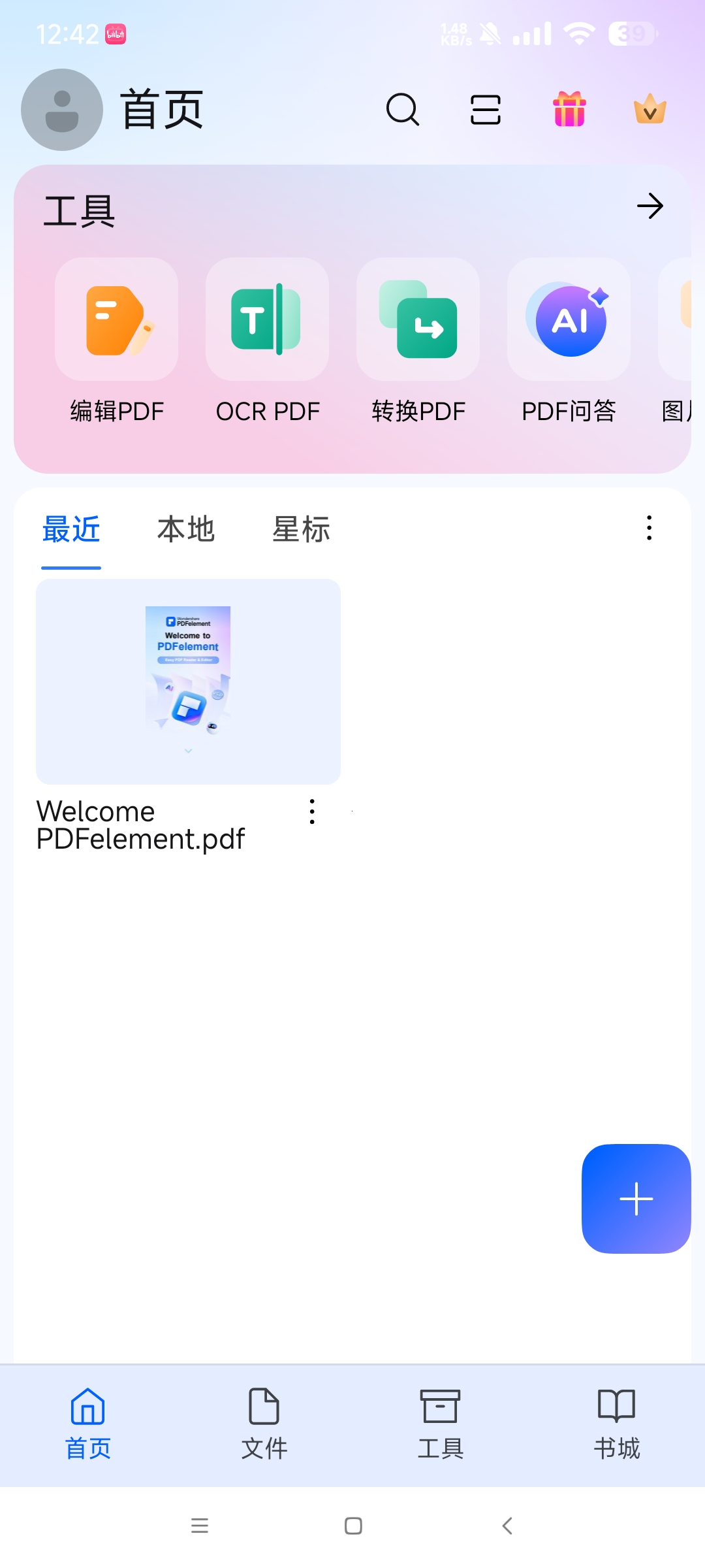 【分享】万兴PDF高级版 5.00🔥功能强大的PDF编辑器🔥