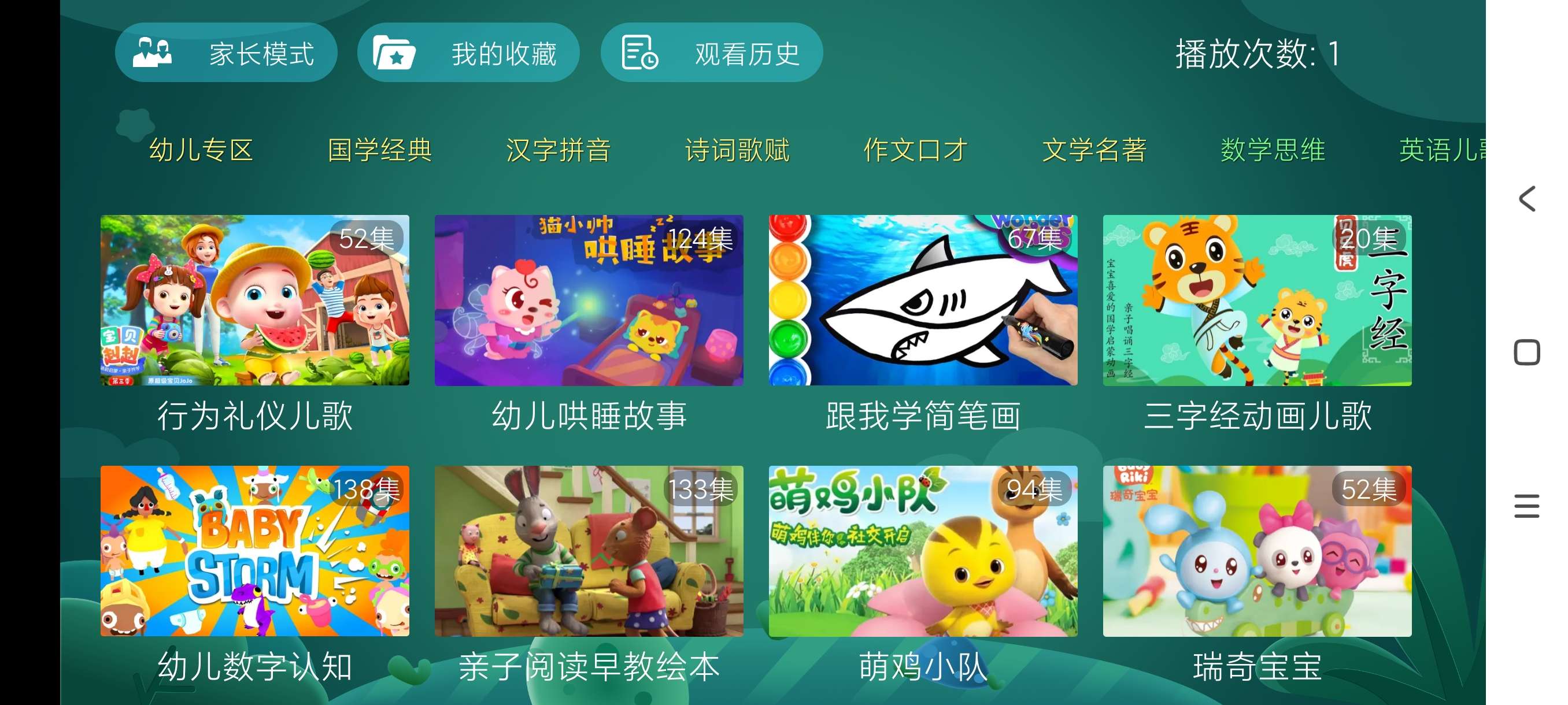 【分享】宝宝趣学1.0.1🔥0到几十个月宝宝学习专用可听音乐