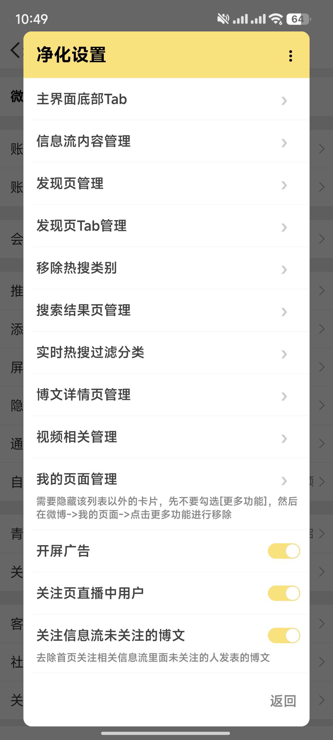 【更新】微博v14.11.2-内置微博猪手2.3.2-303模块