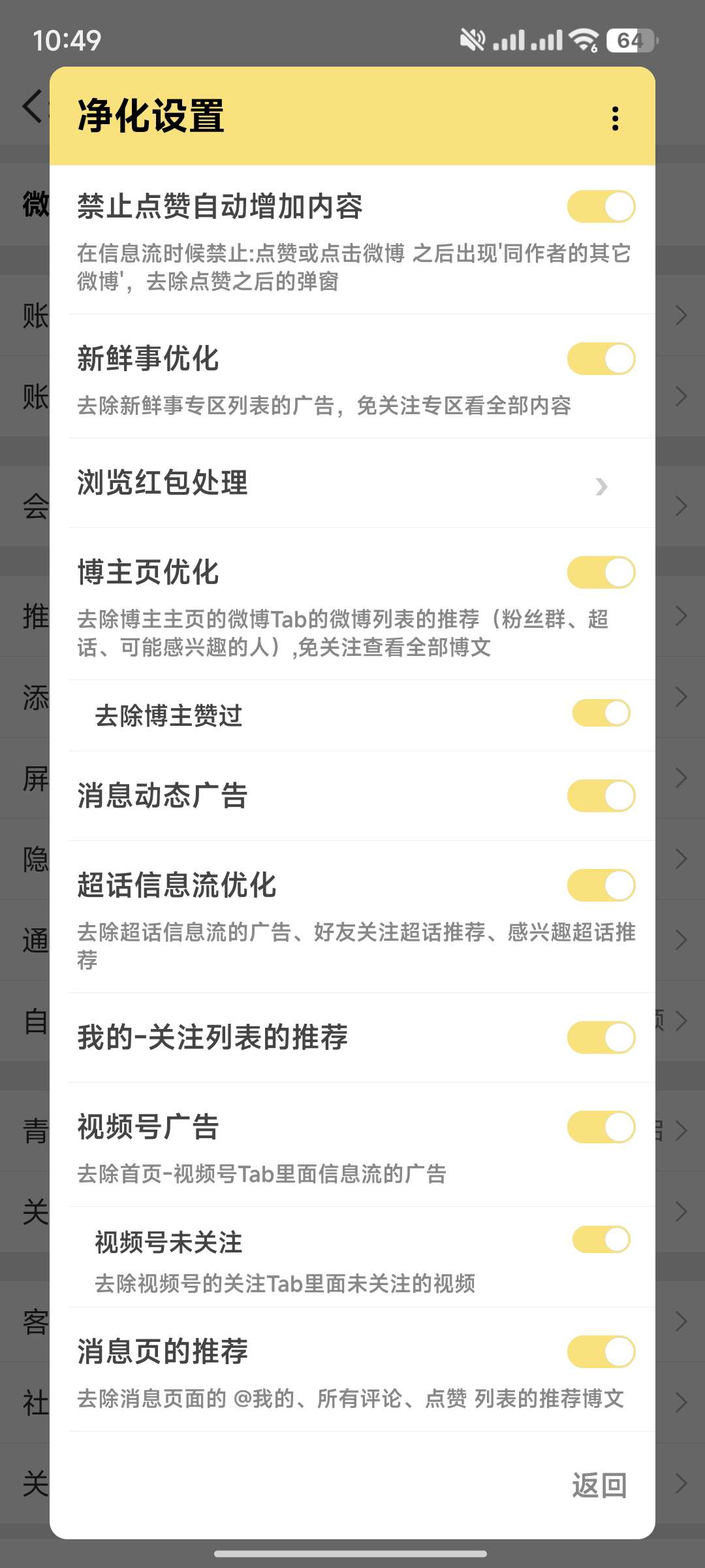 【更新】微博v14.11.2-内置微博猪手2.3.2-303模块