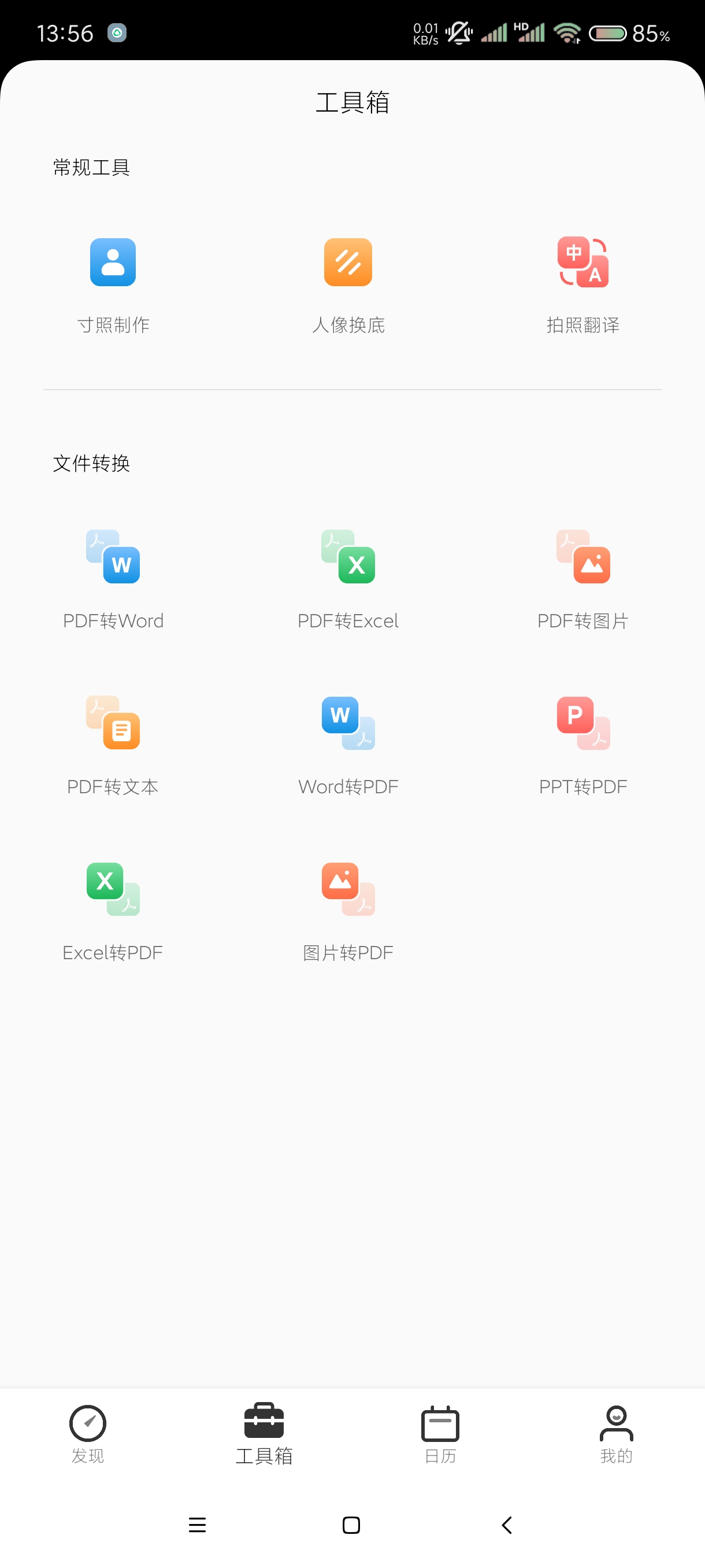 【分享】洋果扫描王2.4.2🔥可各种文件转换和万物扫描功能