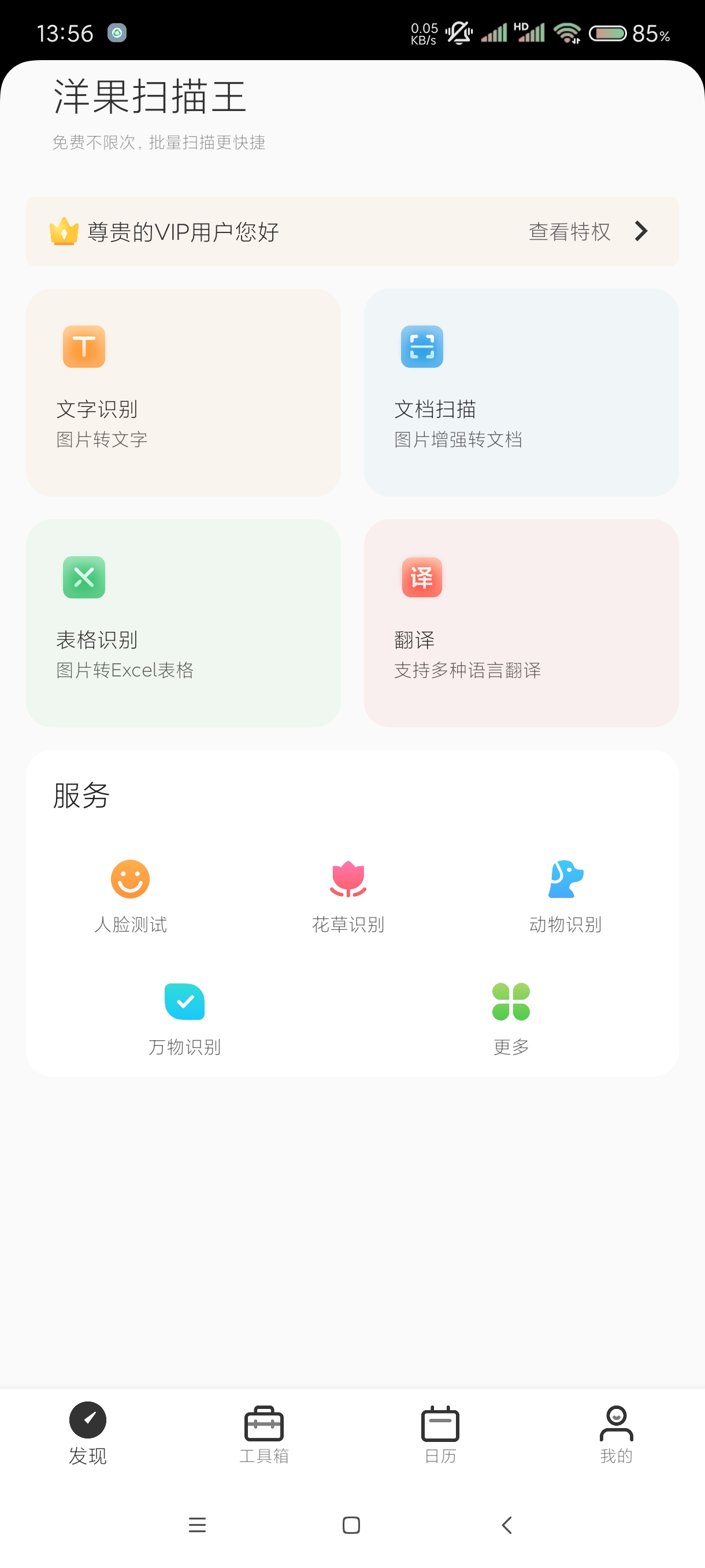 【分享】洋果扫描王2.4.2🔥可各种文件转换和万物扫描功能