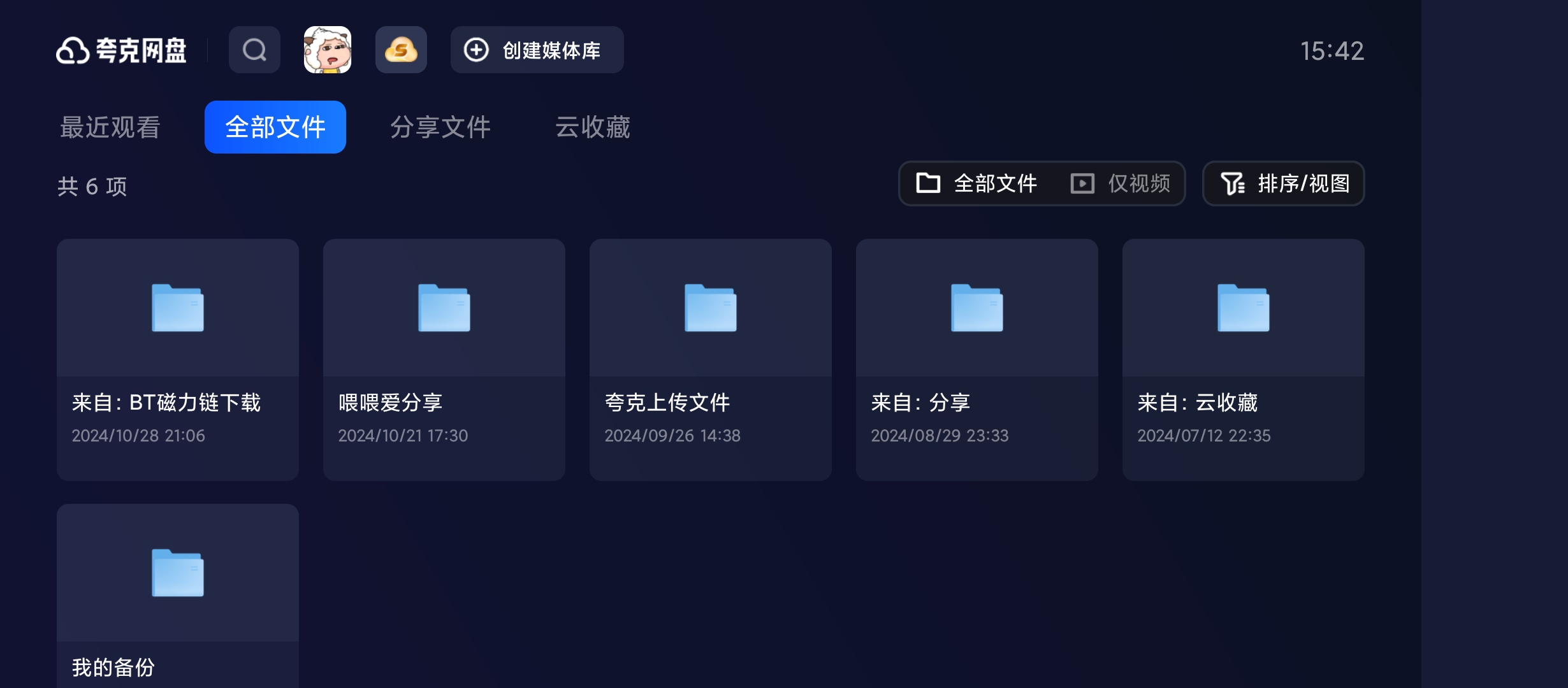 【分享】夸克网盘TV版🔥v2.8.1537