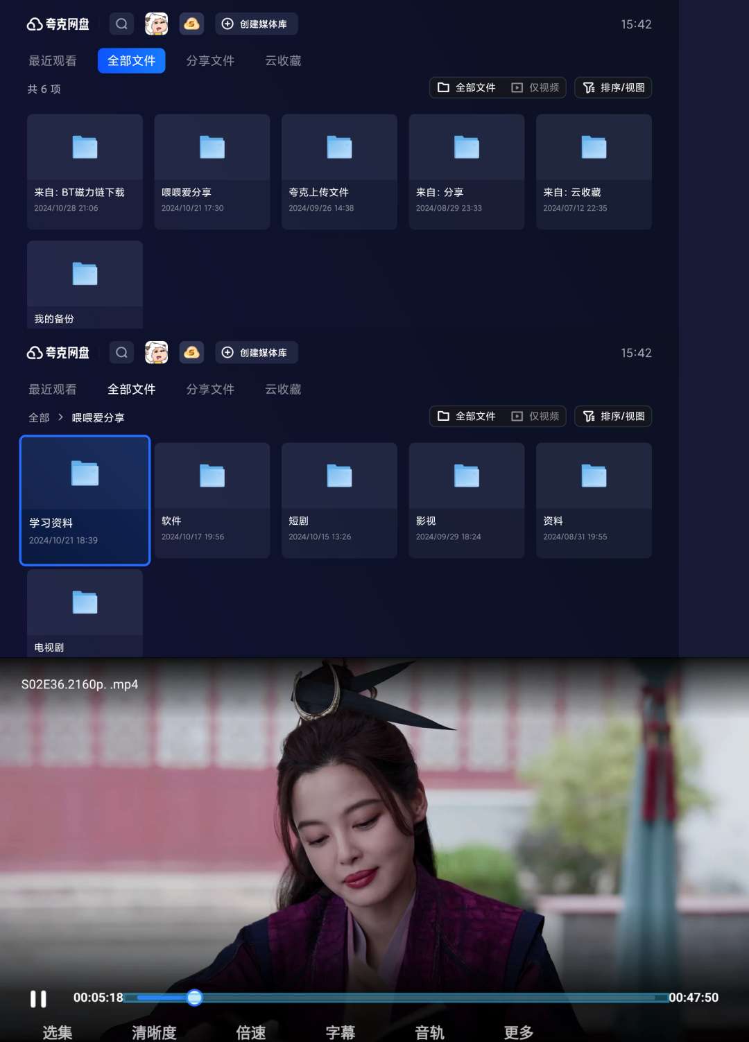 【分享】夸克网盘TV版🔥v2.8.1537