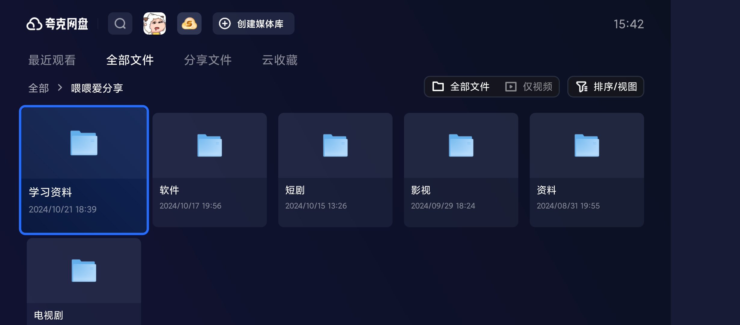 【分享】夸克网盘TV版🔥v2.8.1537