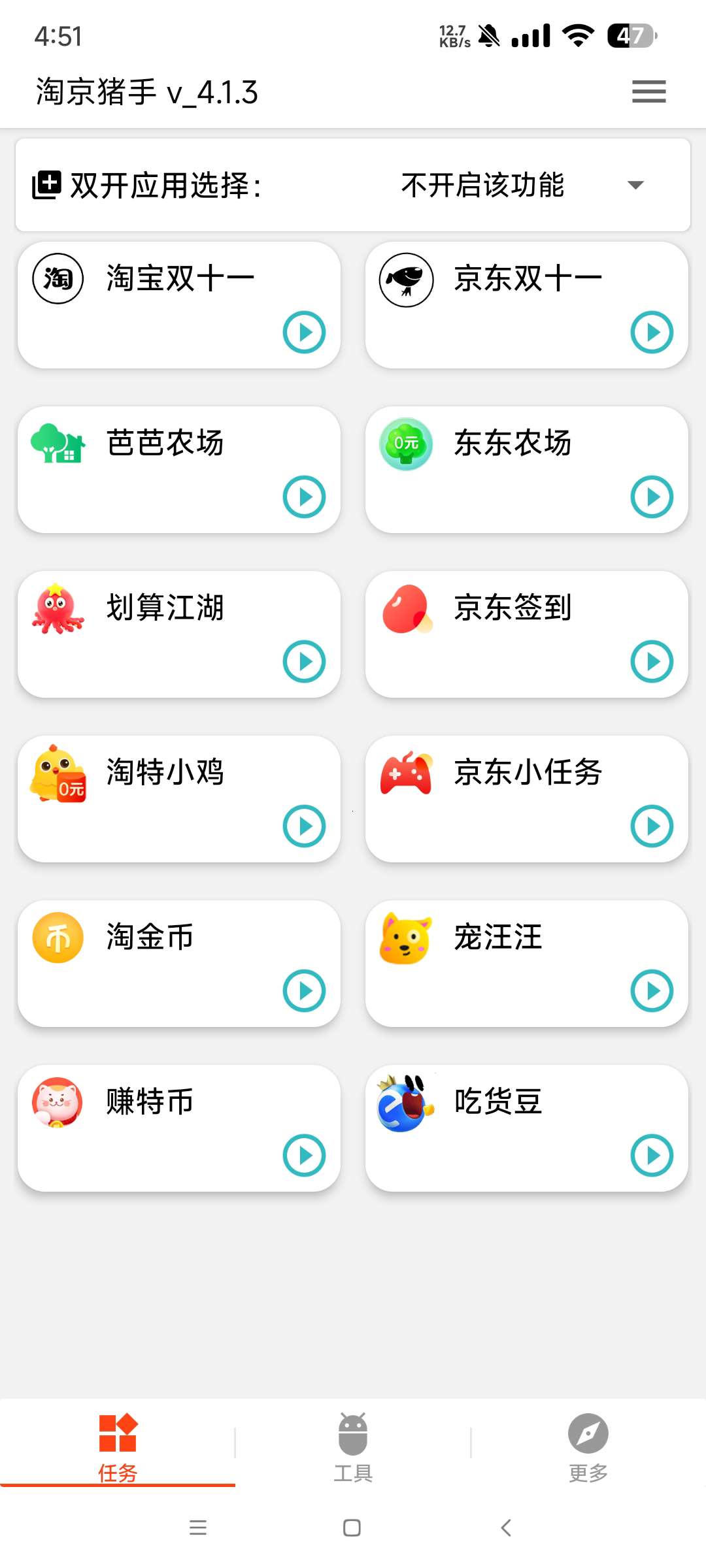 【分享】淘京助手4.13🔥自动完成淘宝京东农场等任务🔥