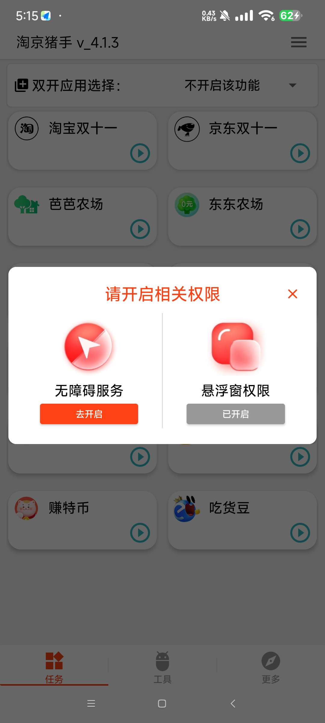 【分享】淘京助手4.13🔥自动完成淘宝京东农场等任务🔥