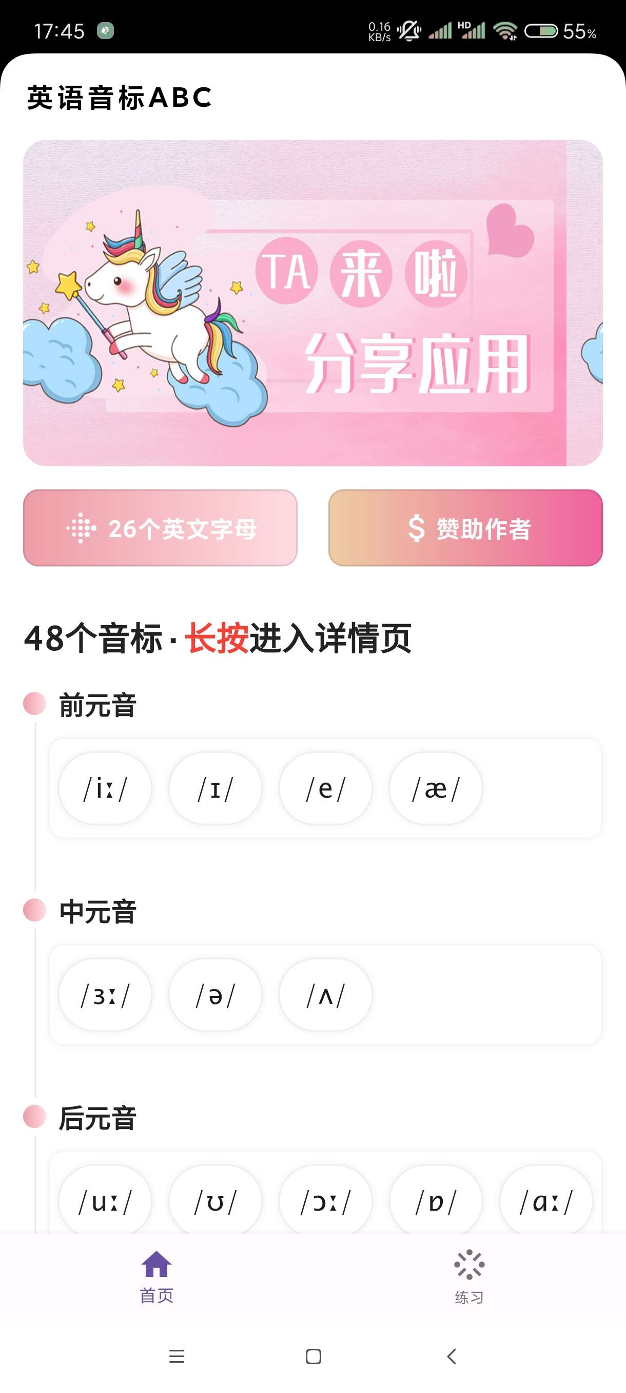 【分享】英语音标5.5🔥自学英语必备神器🔥无广傻瓜都来试试