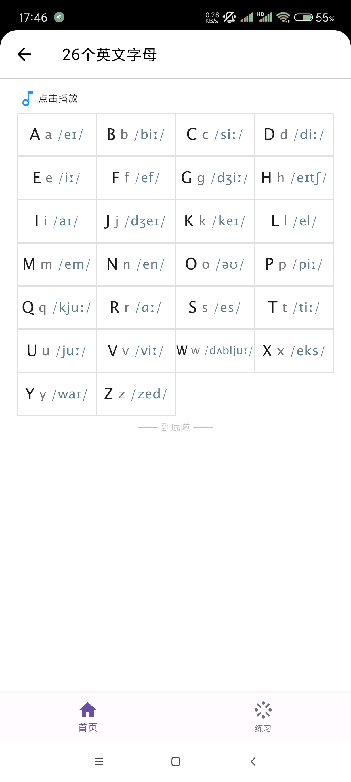 【分享】英语音标5.5🔥自学英语必备神器🔥无广傻瓜都来试试