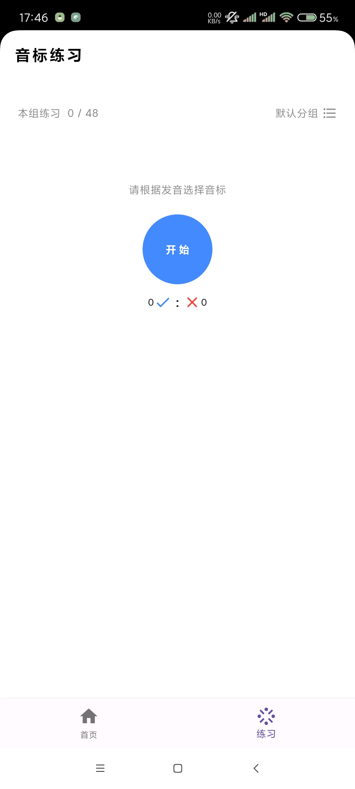 【分享】英语音标5.5🔥自学英语必备神器🔥无广傻瓜都来试试