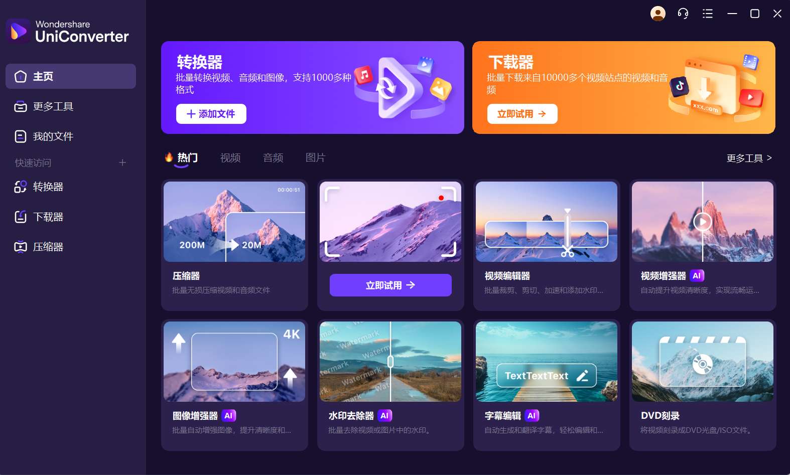 【分享】万兴优转 多功能视频工具