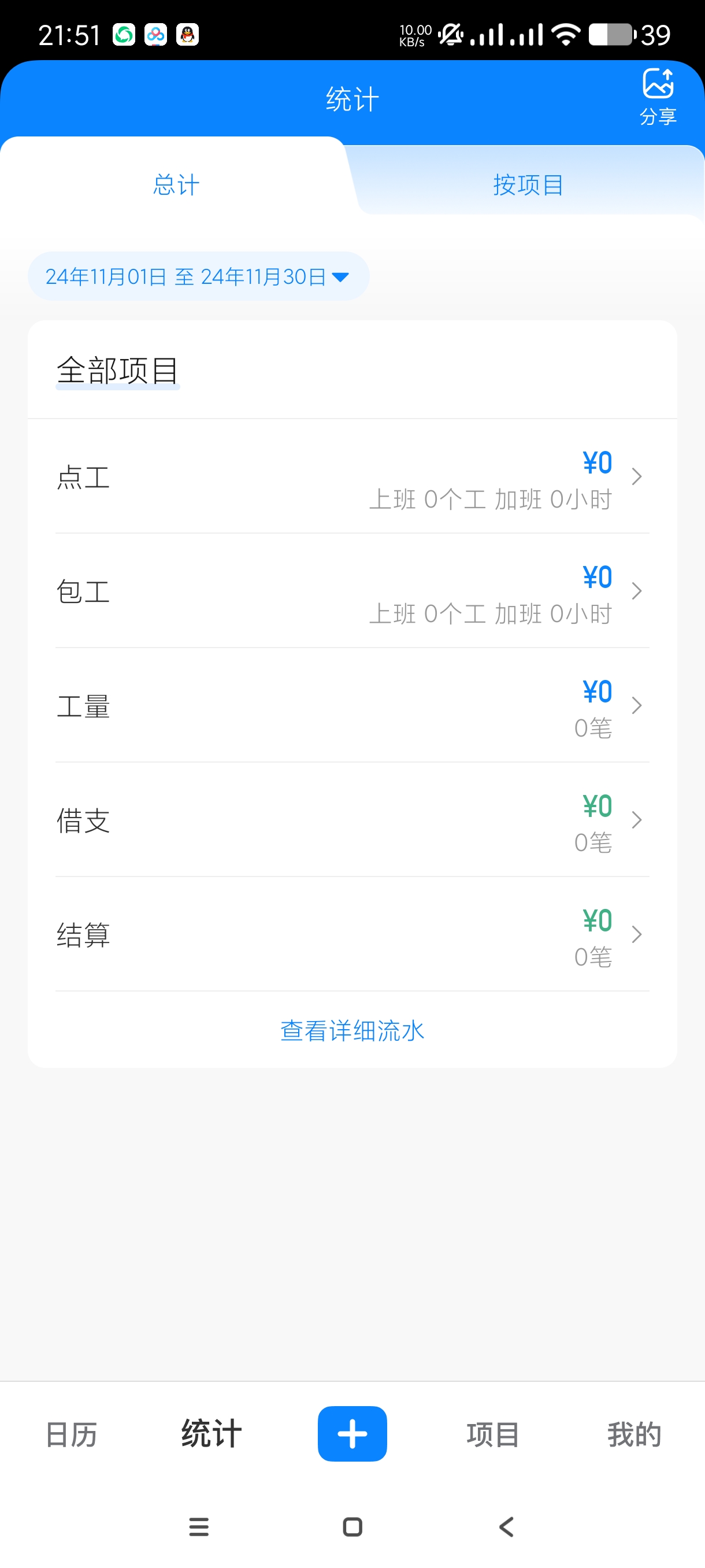 【分享】安心工地记工记账1.0.1🔥记账牛马专用防止开错工资！