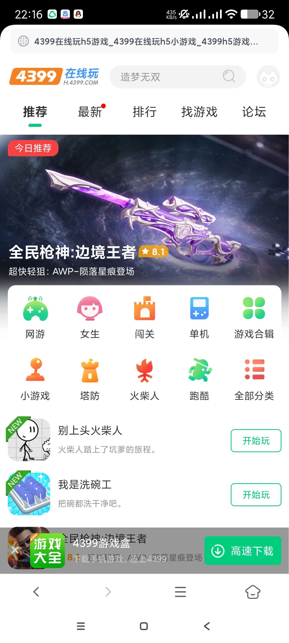 【分享】蓝奏浏览器1.2.0🔥可玩4399的蓝奏云纯净版