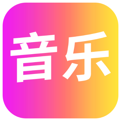 【分享】PC｜听·音乐聚合🔥免费下载全网收费音乐🔥支持Mac