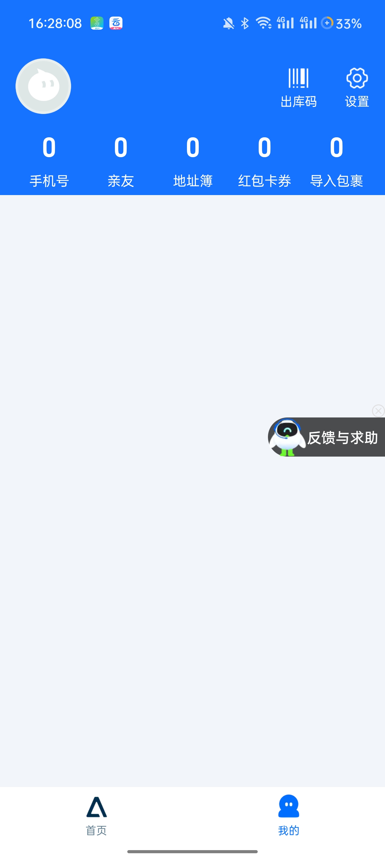 【分享】菜鸟V8.7.150极致精简版🔥🔥🔥