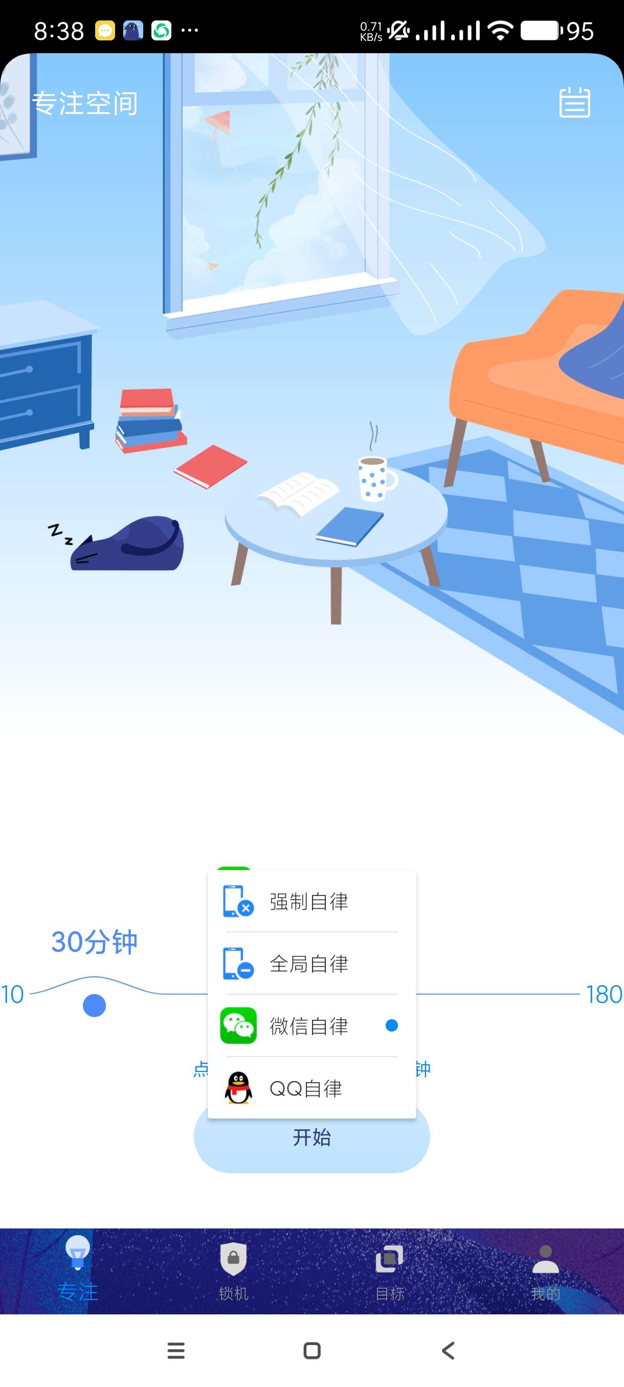 【分享】阳光自律2.2.1.25🔥强制人自律的软件杜绝坏习惯无