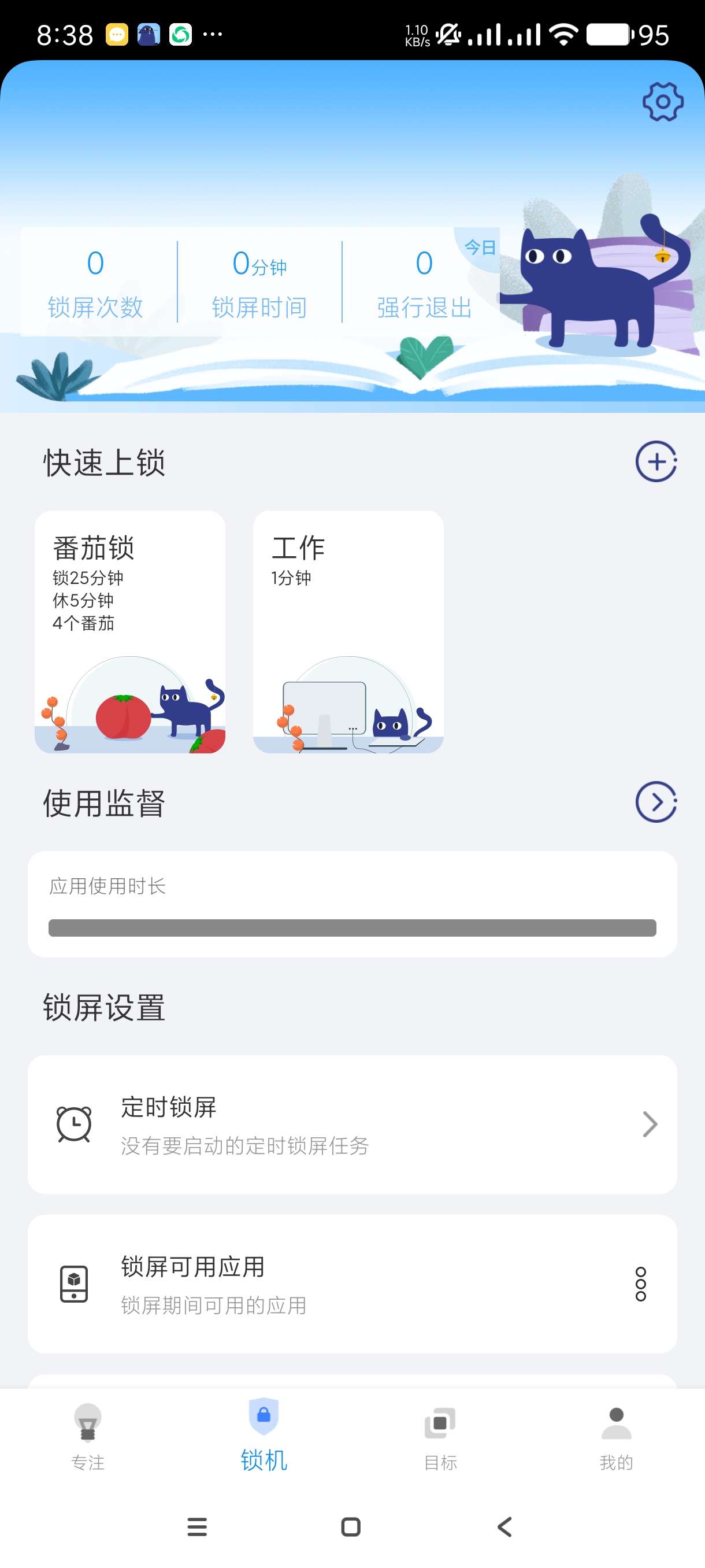 【分享】阳光自律2.2.1.25🔥强制人自律的软件杜绝坏习惯无