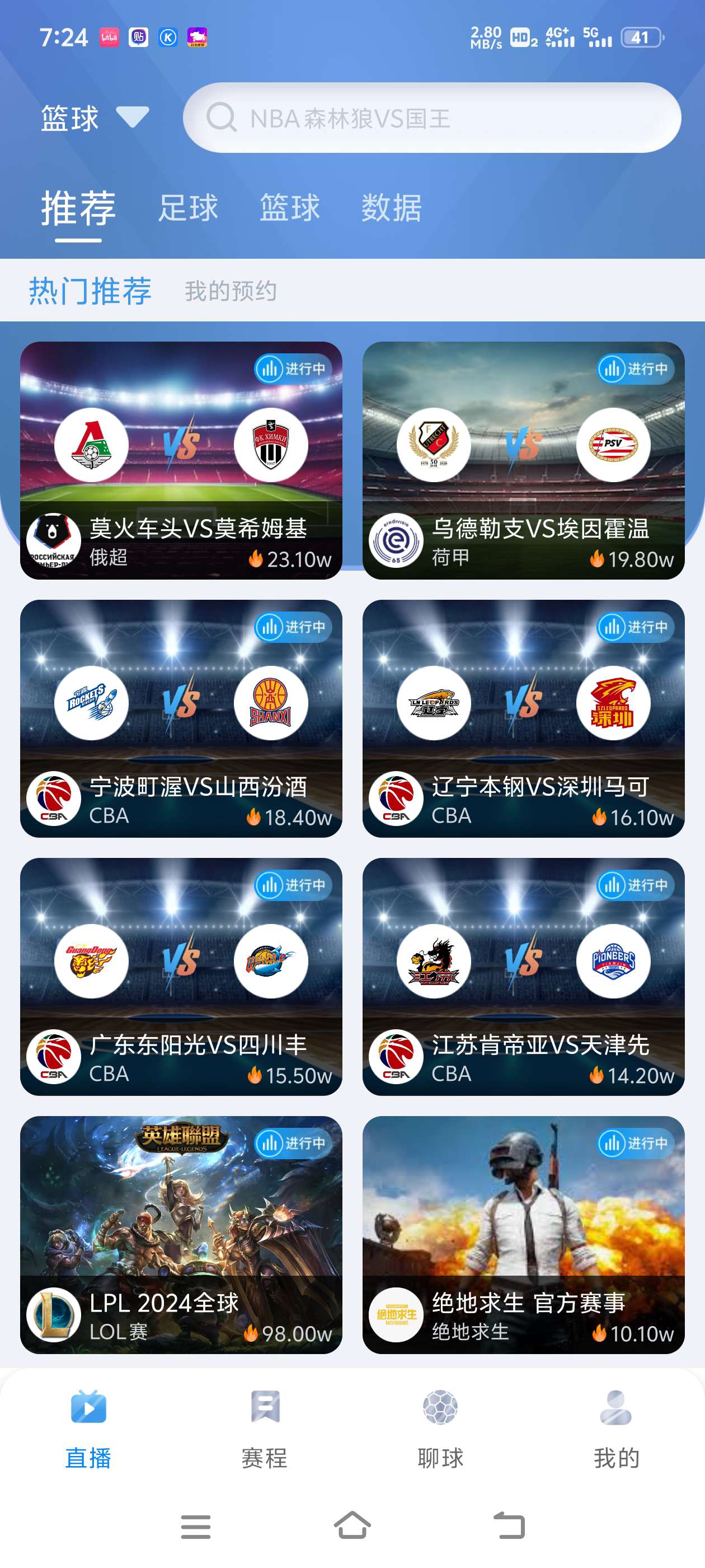 【分享】🔥看个球2.3🔥足球篮球赛🔥高清播放🔥免费观看