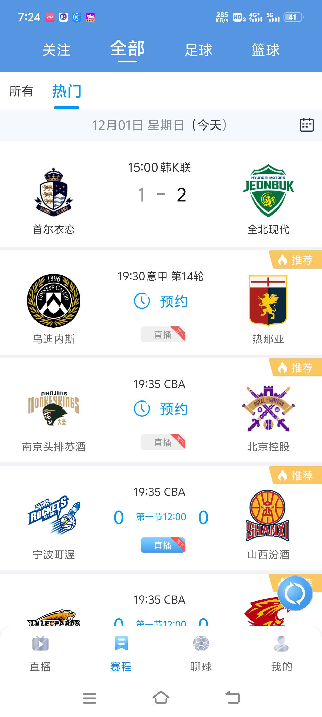 【分享】🔥看个球2.3🔥足球篮球赛🔥高清播放🔥免费观看
