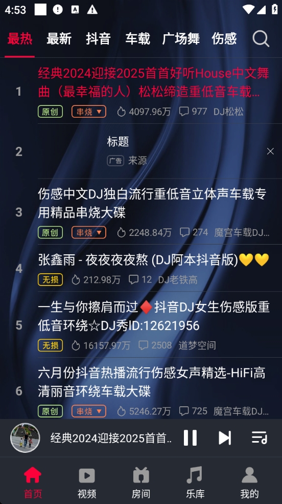 【分享】DJ秀 4.4.9🔥解锁会员版 去除广告 专业DJ音乐
