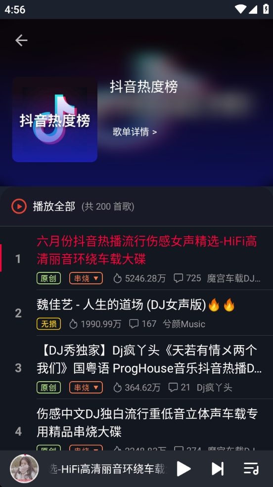 【分享】DJ秀 4.4.9🔥解锁会员版 去除广告 专业DJ音乐
