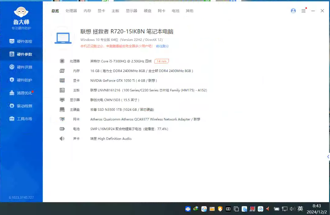 【分享】鲁大师绿色精简版 v6.1023无广告驱动不限速下载