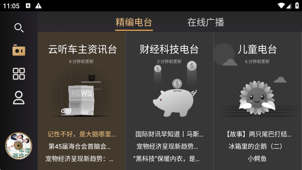 【分享】听伴 2.4.2🔥车机版 兼容手机 完全免费 热门电台