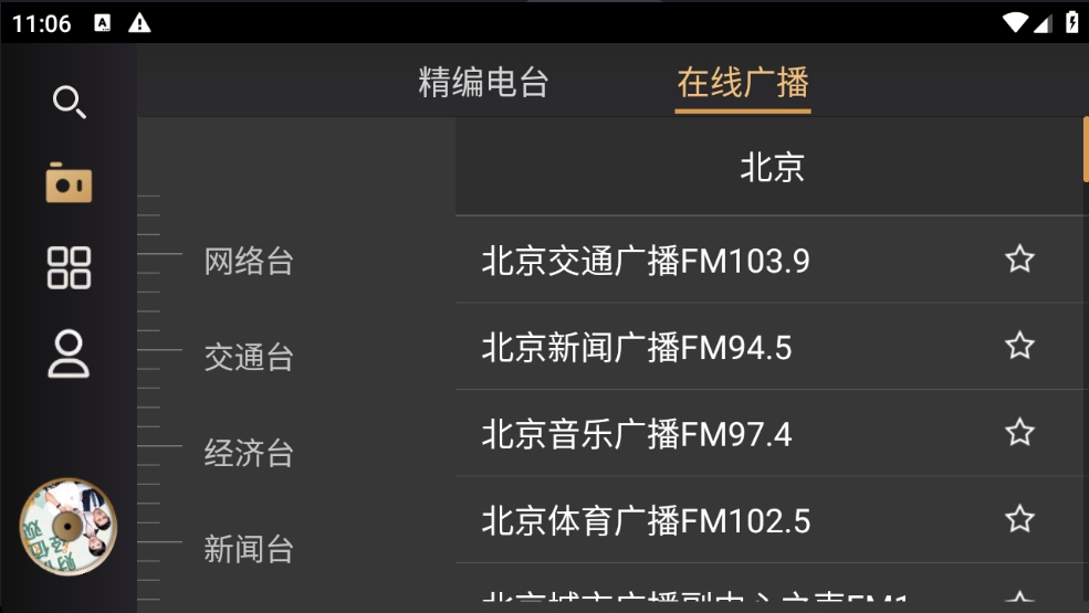 【分享】听伴 2.4.2🔥车机版 兼容手机 完全免费 热门电台