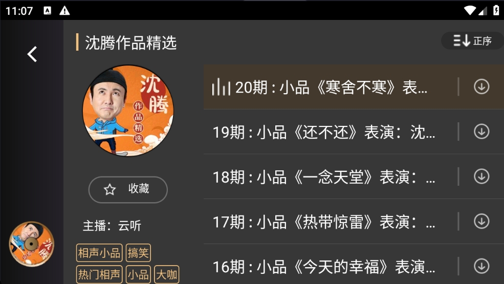 【分享】听伴 2.4.2🔥车机版 兼容手机 完全免费 热门电台