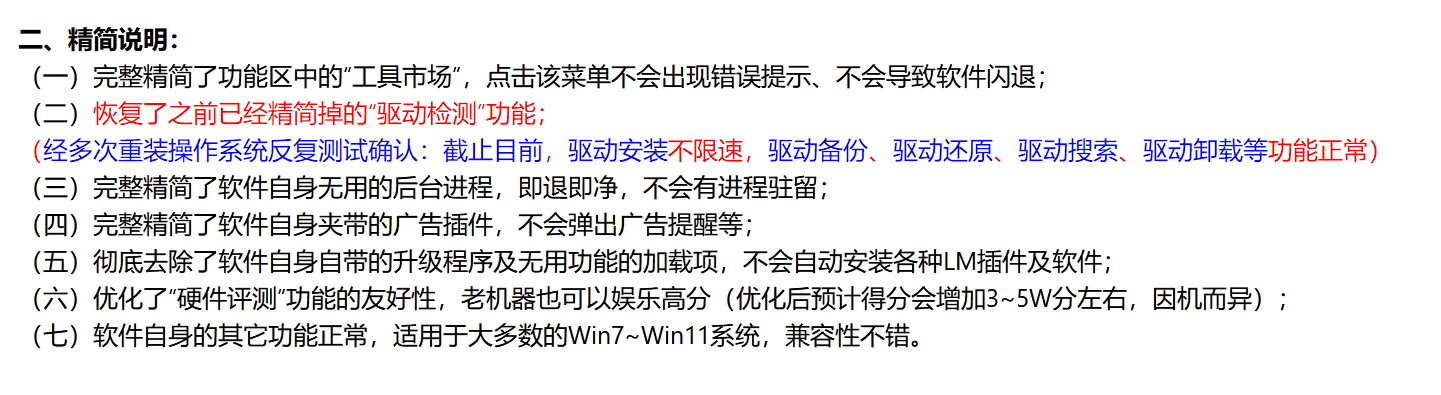 【分享】鲁大师 6.1024🔥某大佬的最终绿化版 去除无用功能