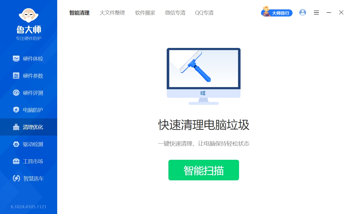 【分享】鲁大师 6.1024🔥某大佬的最终绿化版 去除无用功能