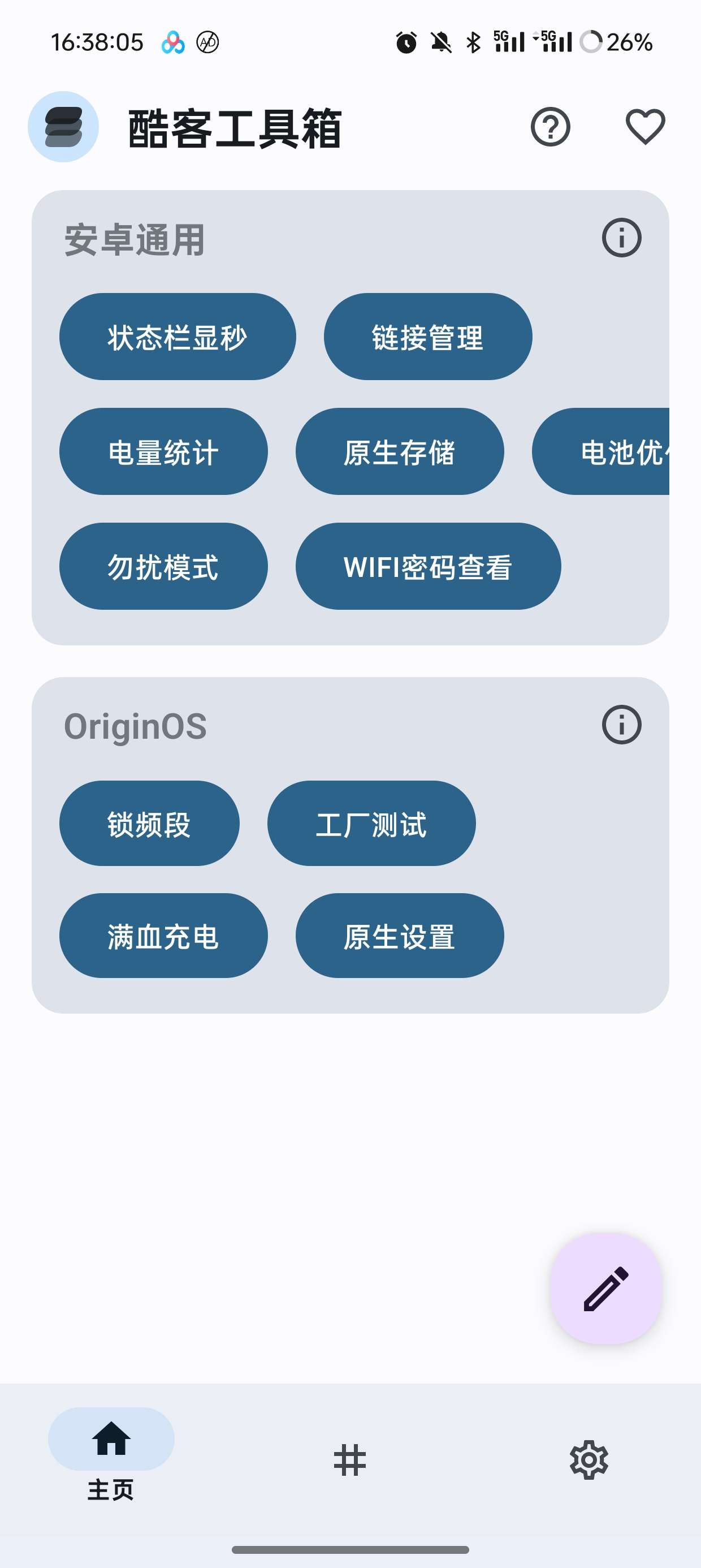 【分享】酷客工具箱V3.0.4 免root手机通用优化工具🔥