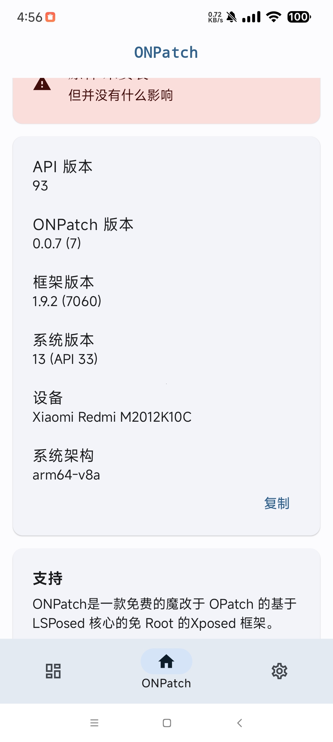【分享】Onpatch 0.07🔥免root使用xp模块🔥