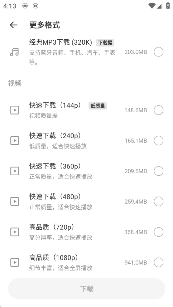 【分享】SnapTube 油管下载器 v7.31.0🔥解锁高级