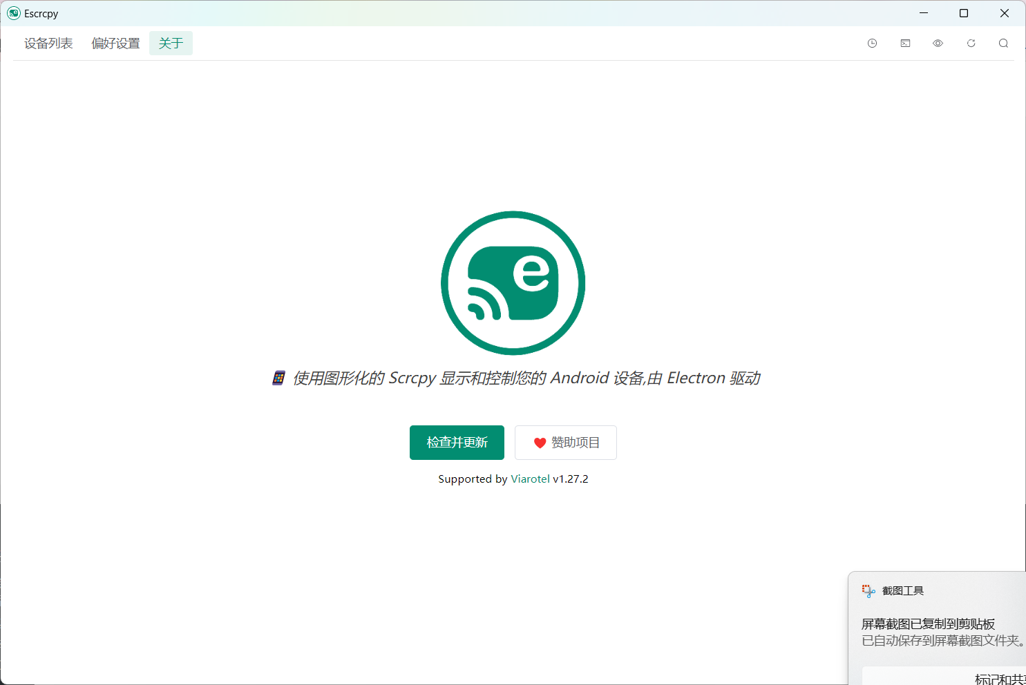 【分享】Escrcpy(手机投屏) v1.27.2 便携版