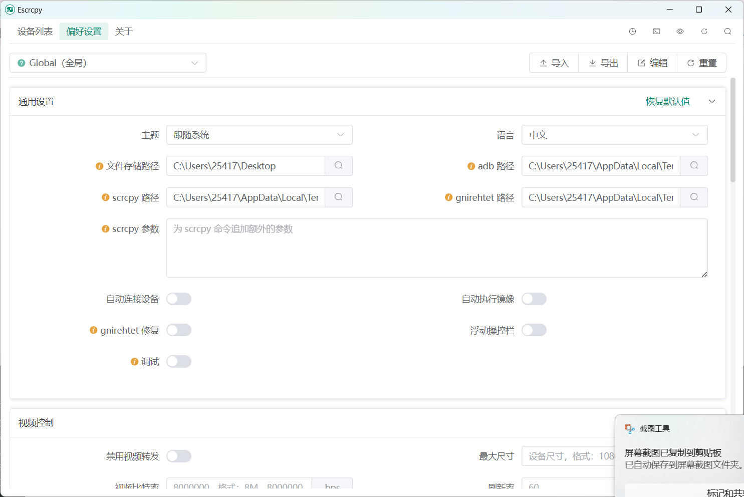 【分享】Escrcpy(手机投屏) v1.27.2 便携版
