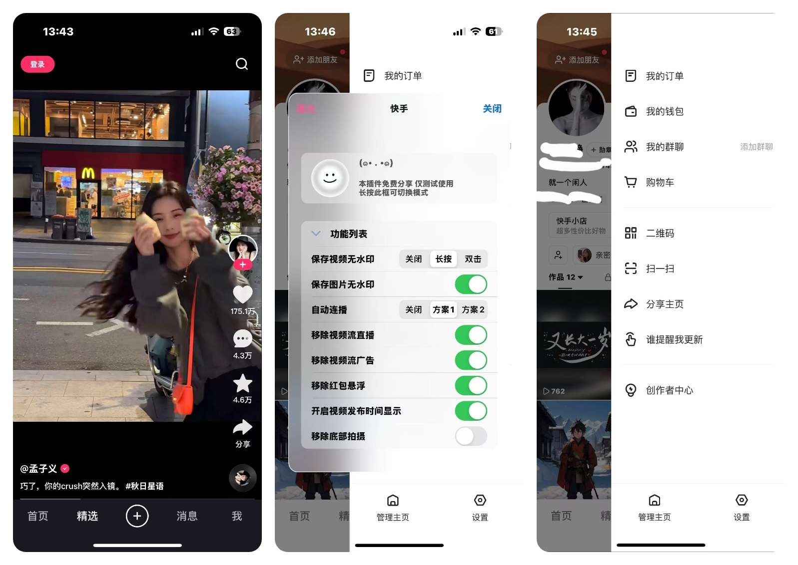 【悟静分享】#iOS#快手#附快手图层插件1.0