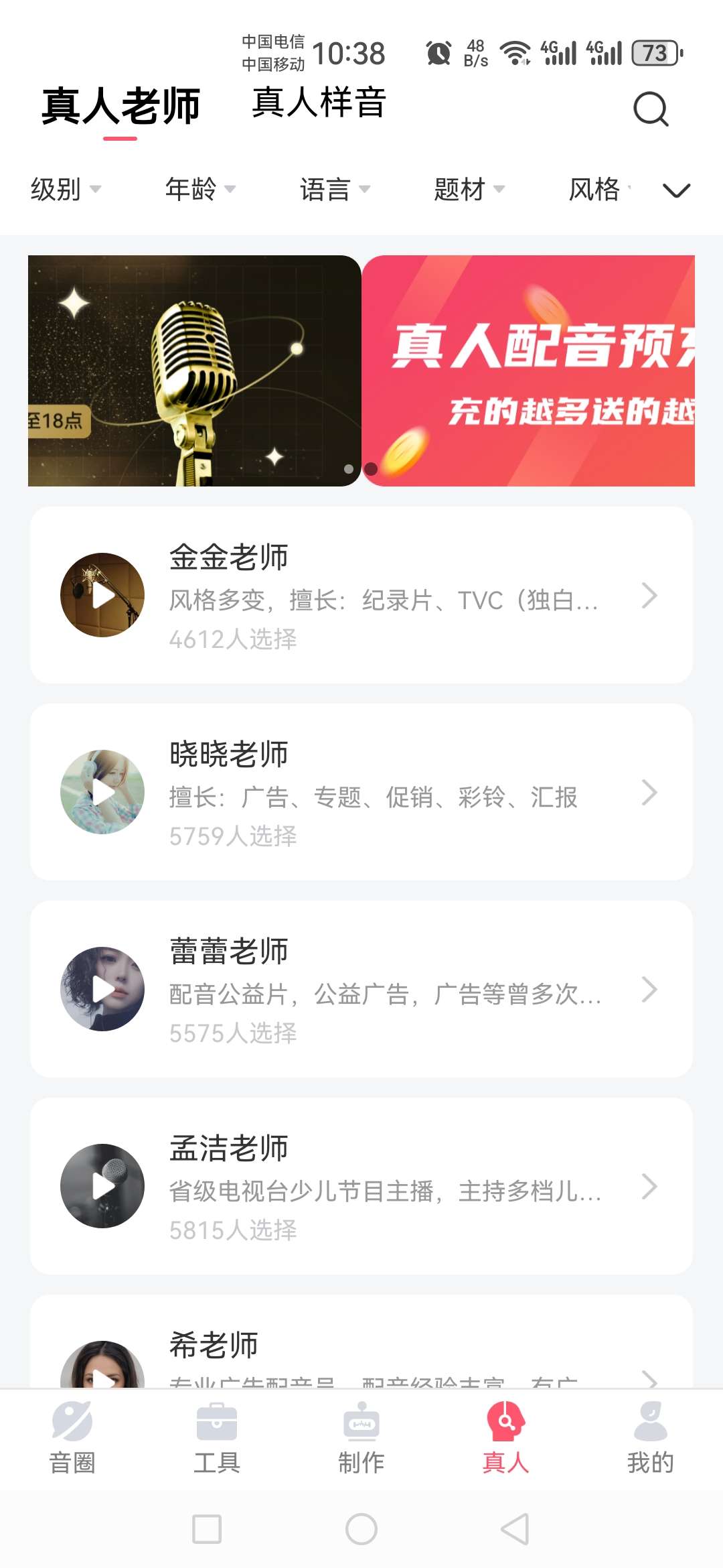 【分享】配音神器v2.1.79，一款手机配音软件，超级好用