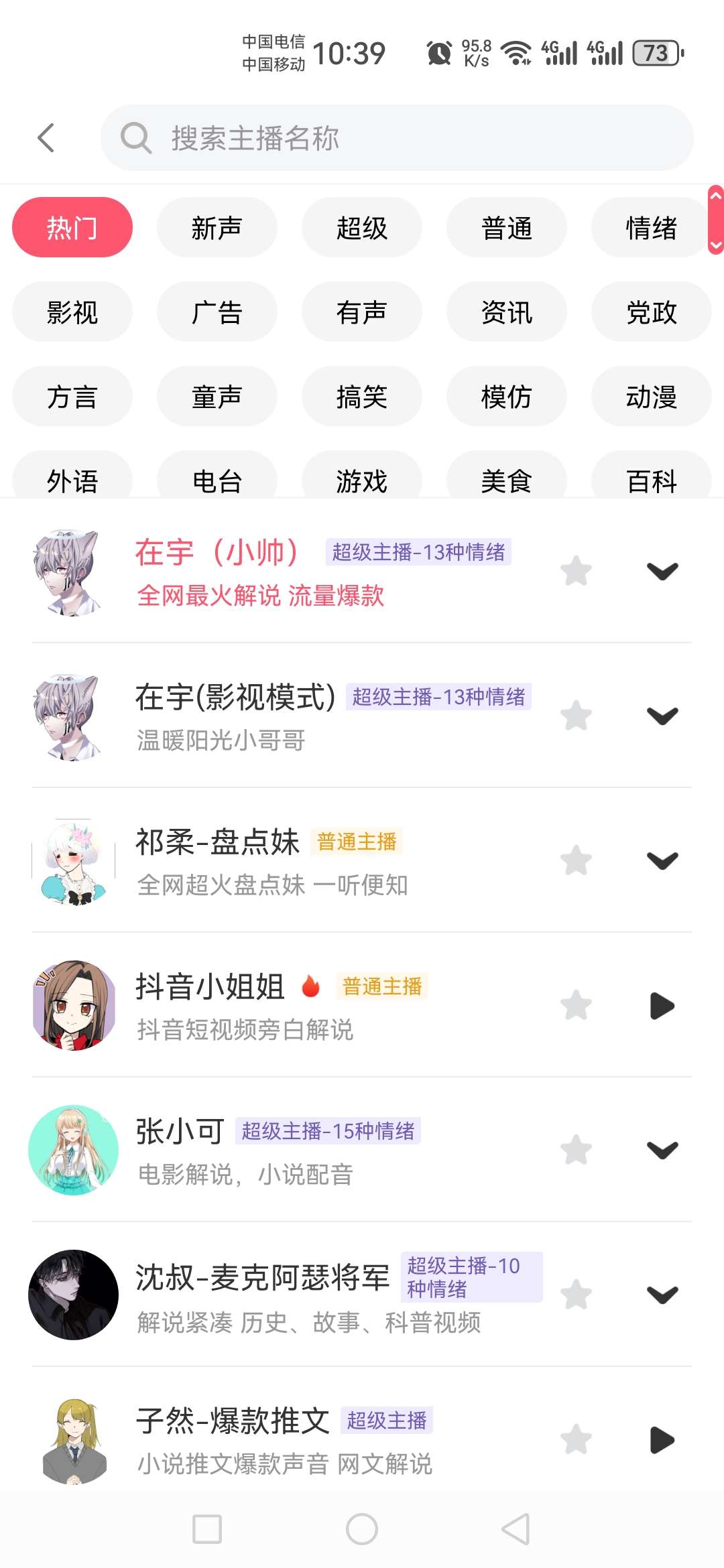 【分享】配音神器v2.1.79，一款手机配音软件，超级好用