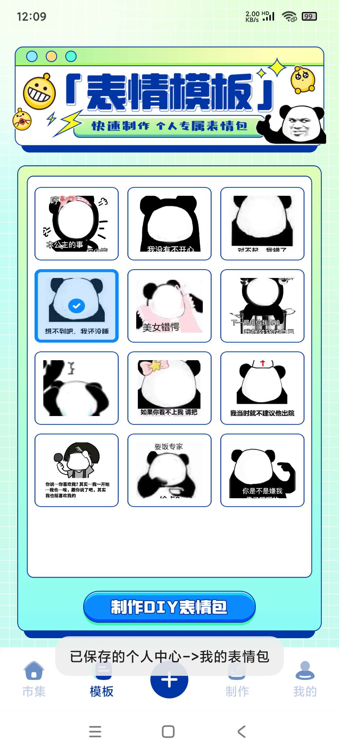 【分享】爆笑P图表情包 v1.1 解锁会员自定义制作表情包🔥