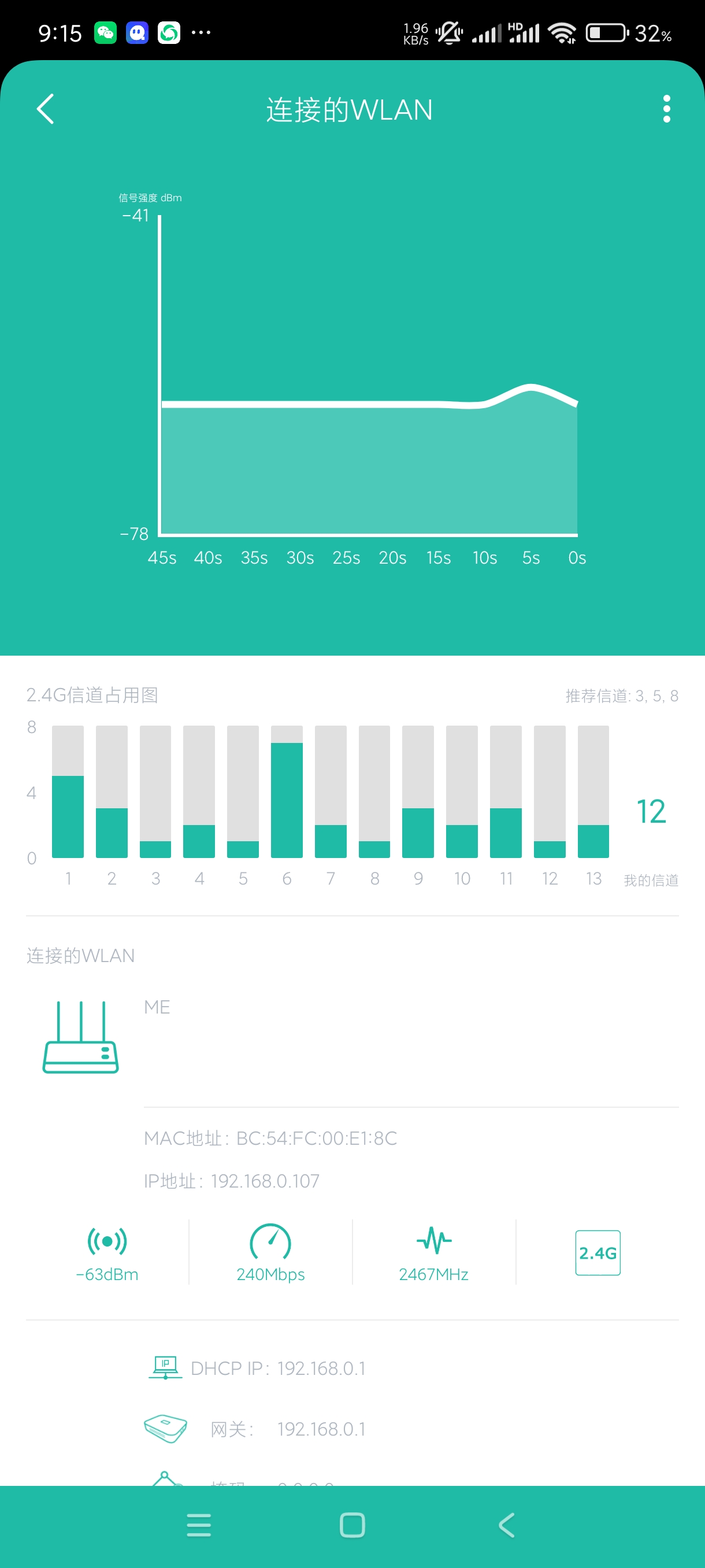 【分享】wifi分析1.3.8🔥分析无效速度通道设置等非常实用
