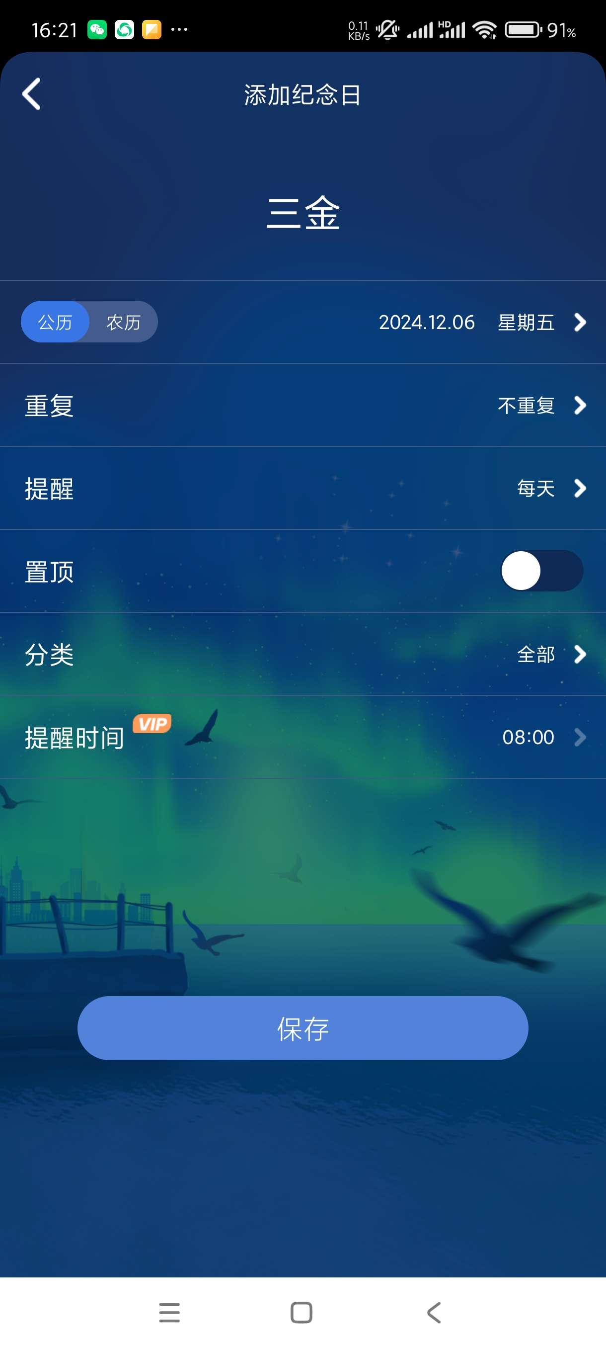 【分享】掌上倒计时1.0.3🔥纪念日必备！365天用了都说好！