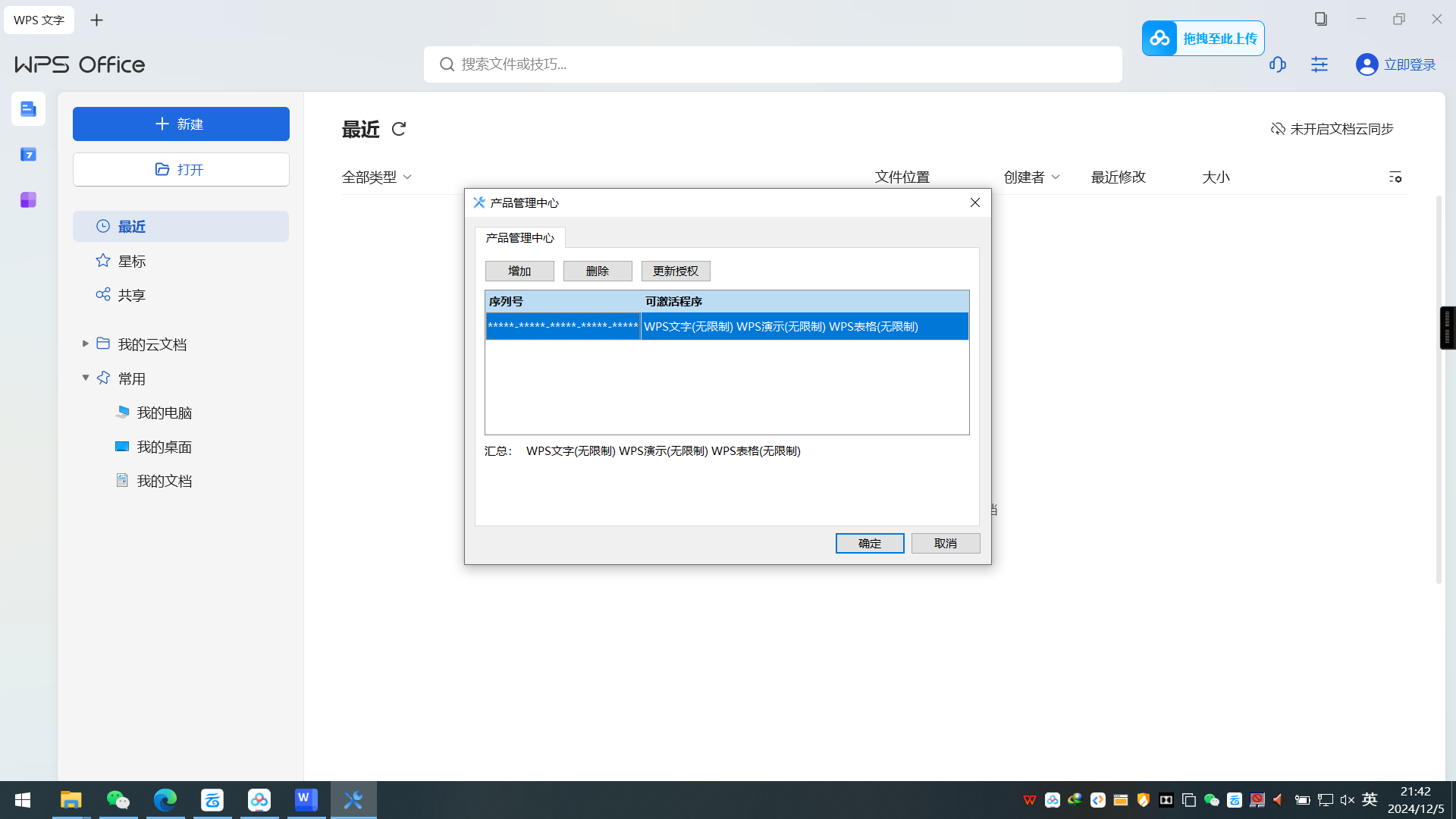 【分享】WPS专业增强版🔥免激活安装即用12.8.2.189