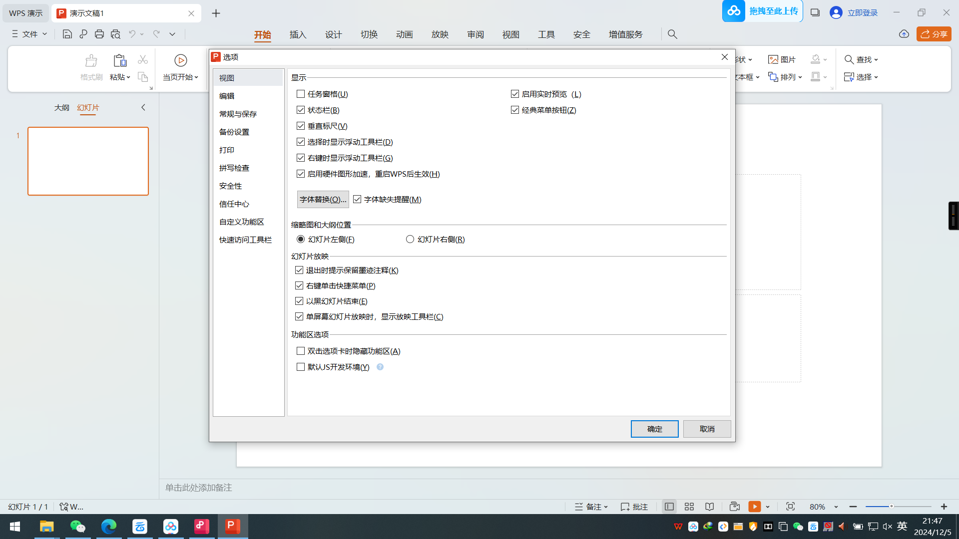 【分享】WPS专业增强版🔥免激活安装即用12.8.2.189