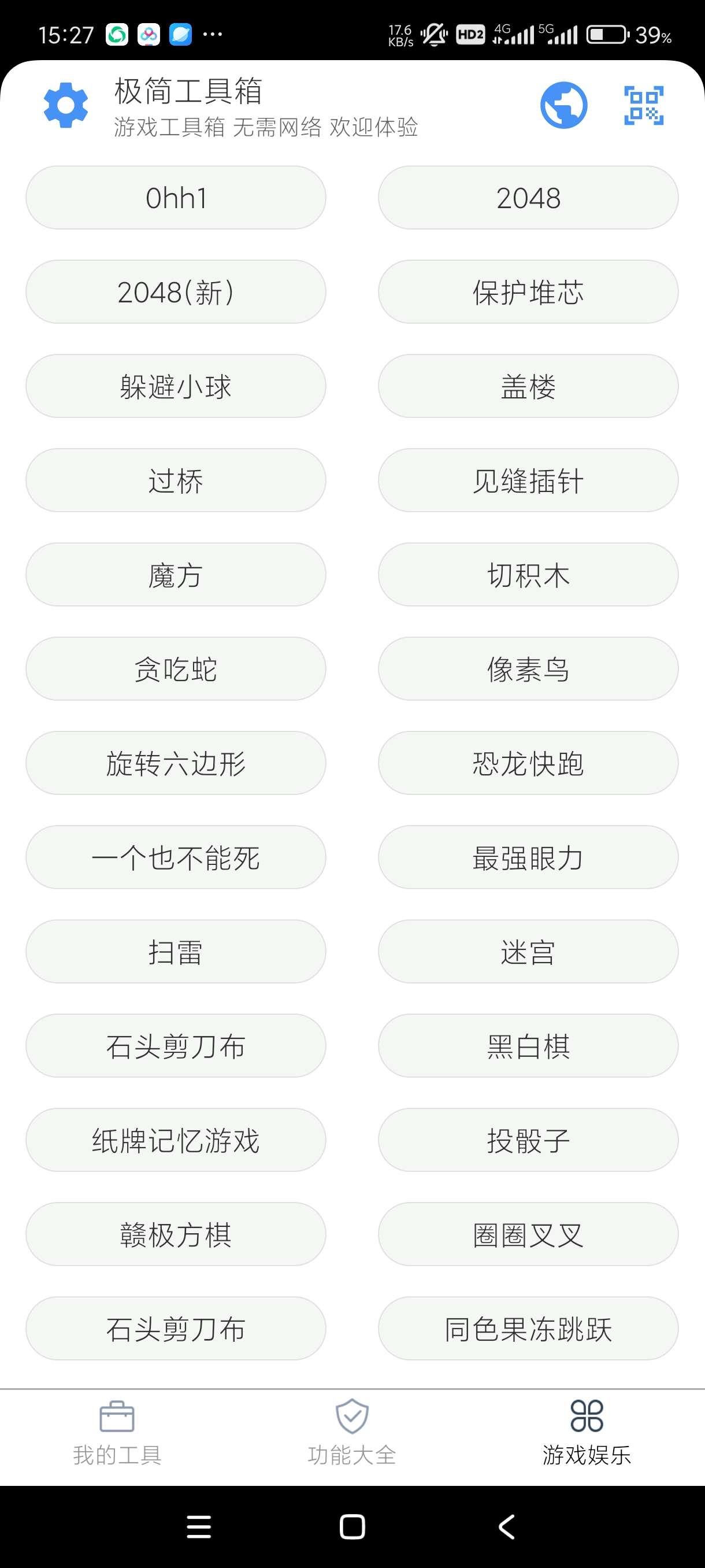 【分享】极简工具箱1.2.2🔥最简单实用的工具箱🔥内置百款游