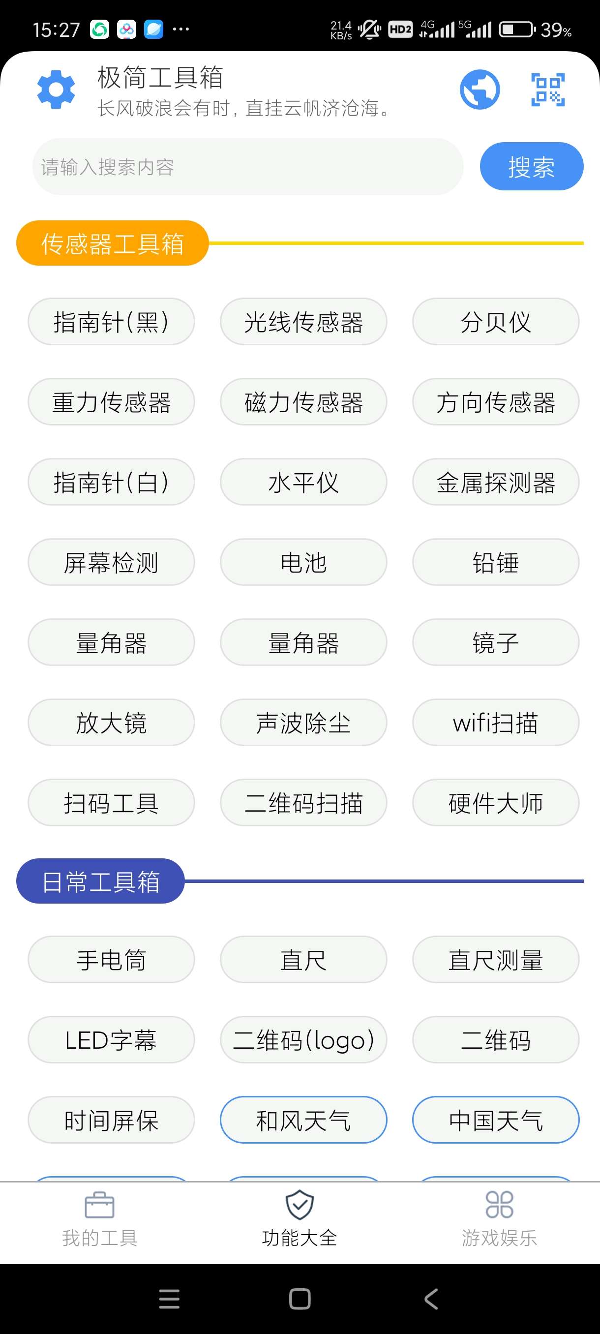【分享】极简工具箱1.2.2🔥最简单实用的工具箱🔥内置百款游