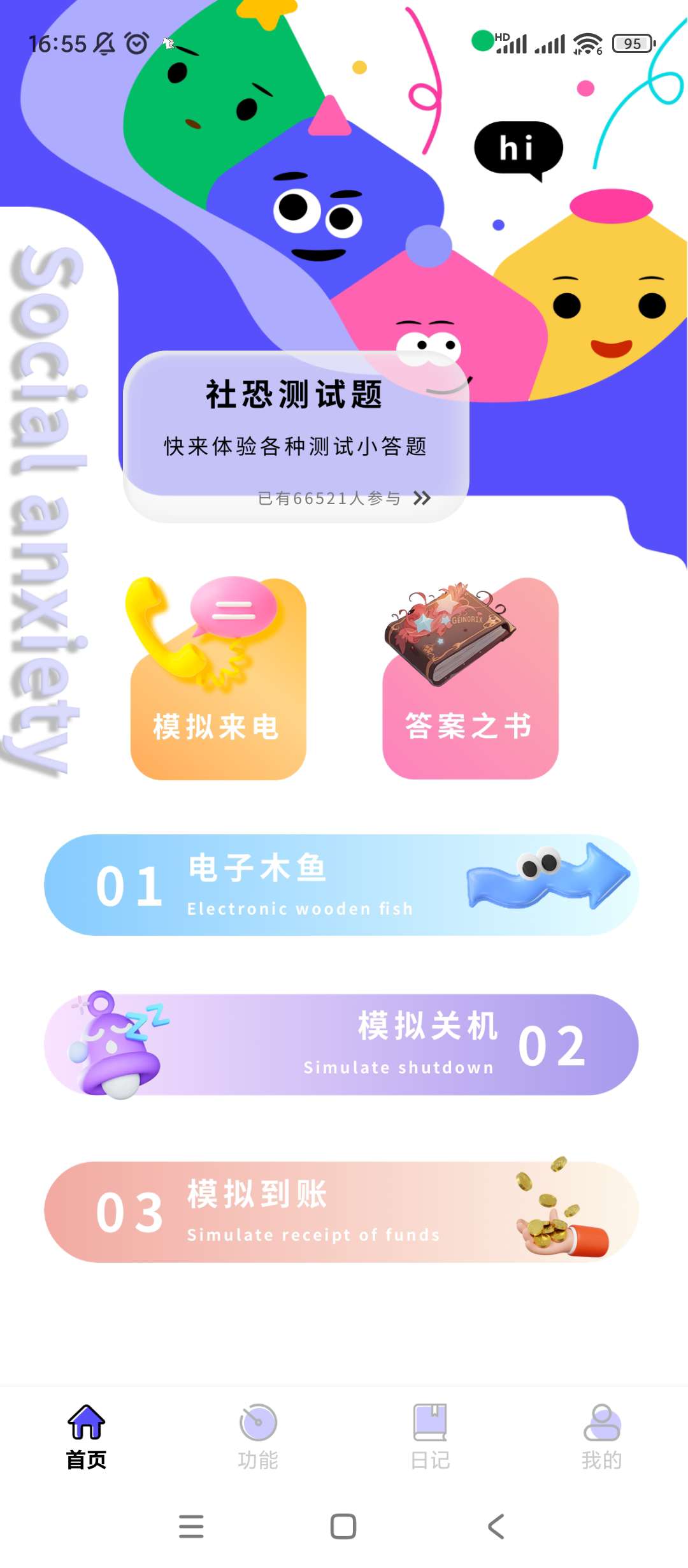 【分享】社恐成长🔮v1.0.1🔮高级版