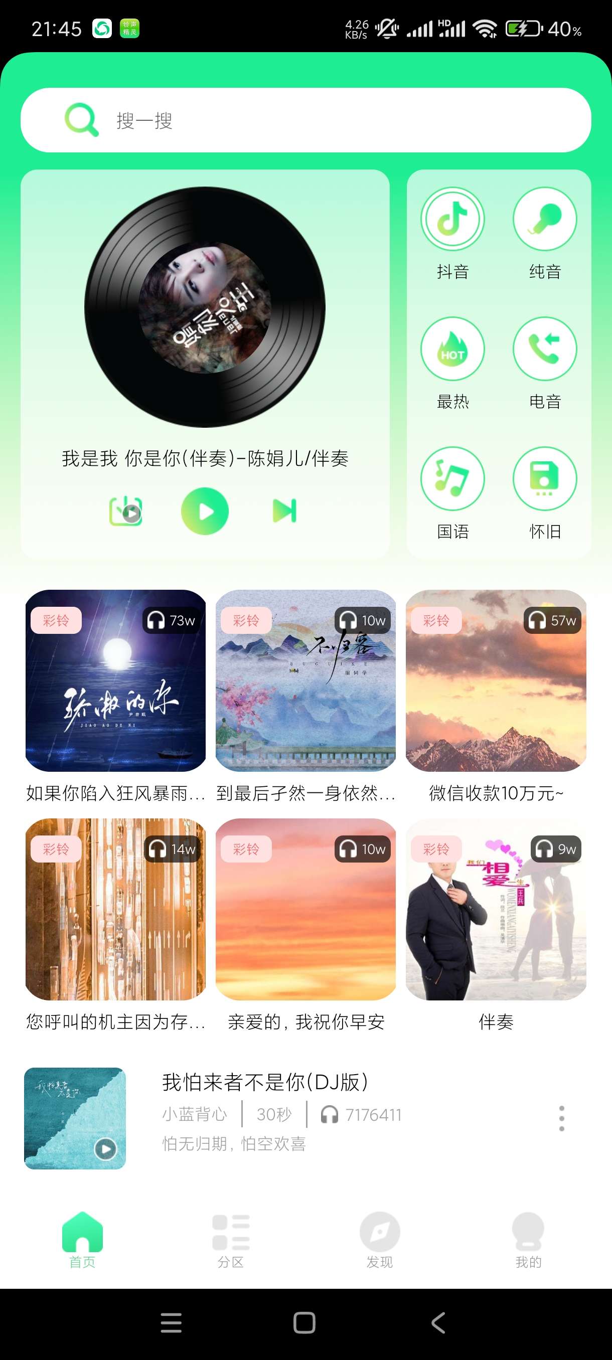 【分享】铃声精灵1.1.2🔥可听可下🔥海量铃声任你选